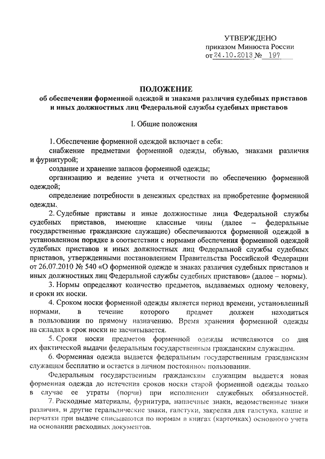 Положение о форменной одежде в гостинице образец