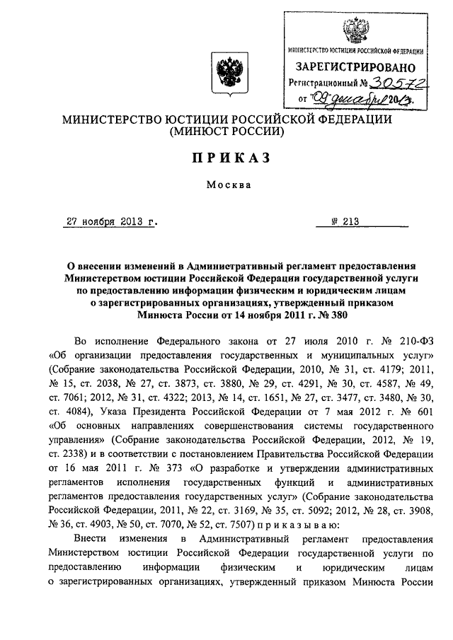 Срок регистрации приказа в минюсте. Приложение 3 приказ 110 Министерства юстиции. Минюст 110. Распоряжения Минюста 2021.