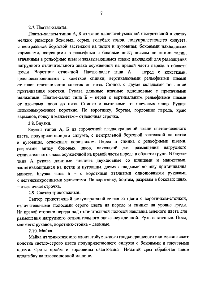 Приказ 216 мю рф от 03. 12. 2013.