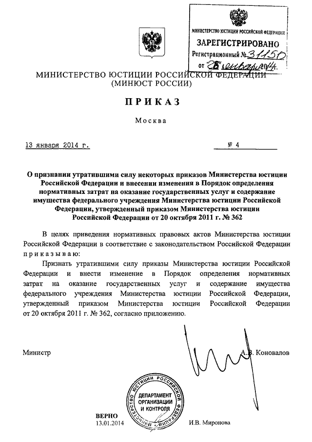 постановление министерства юстиции. журнал учета исходящей корреспонденции. приказы минюста 2014. приказы минюста 2014. представление на классный чин.