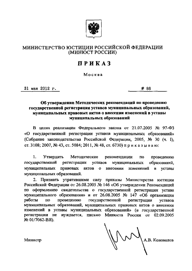 Федеральный портал проектов нормативных правовых актов. Минюст уставы муниципальных. Нормативно-правовая база министерства юстиции. Решение о внесении изменений в устав. Портал "нормативные правовые акты в рф".