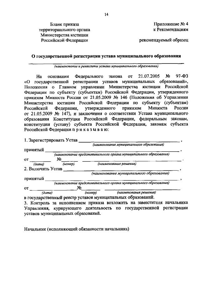 Как сделать выписку из устава муниципального образования образец