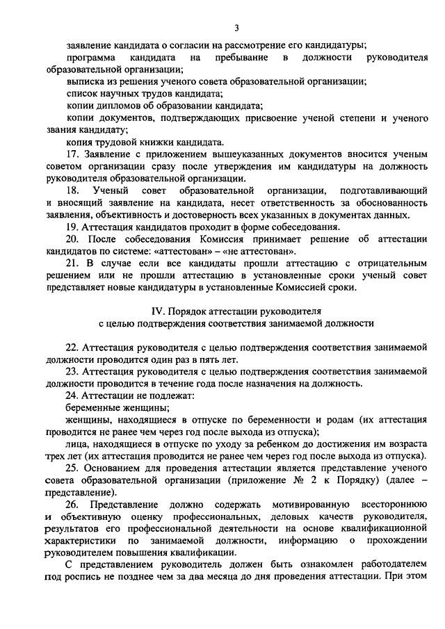 Сведения о кандидате на должность директора образец