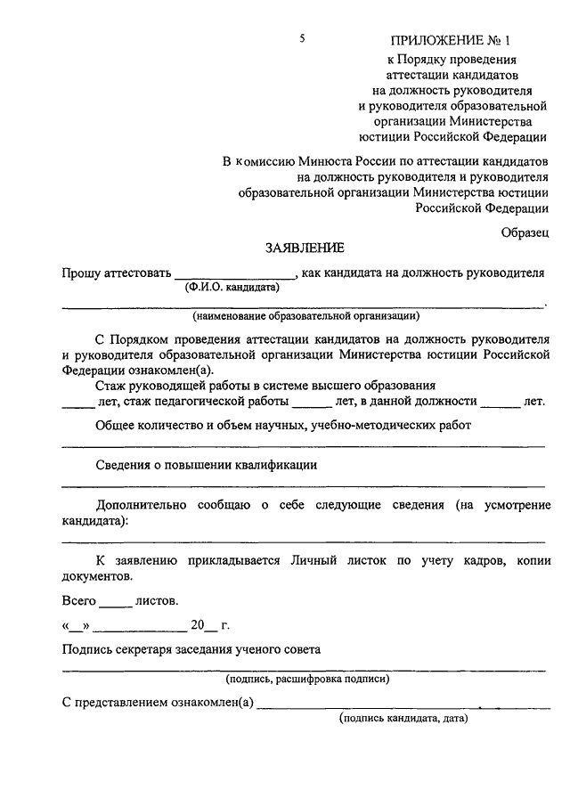 Согласование кандидатуры на должность образец