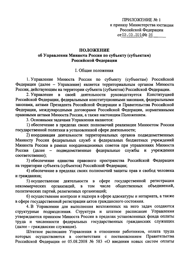 Компетенция министерства юстиции рф. Приказ по минюст кр. Приказ минюста 33. 252-дсп приказ фсин россии. Приказ наставление.