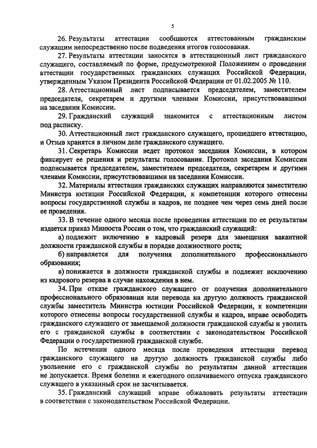 Характеристика на муниципального служащего для аттестации образец