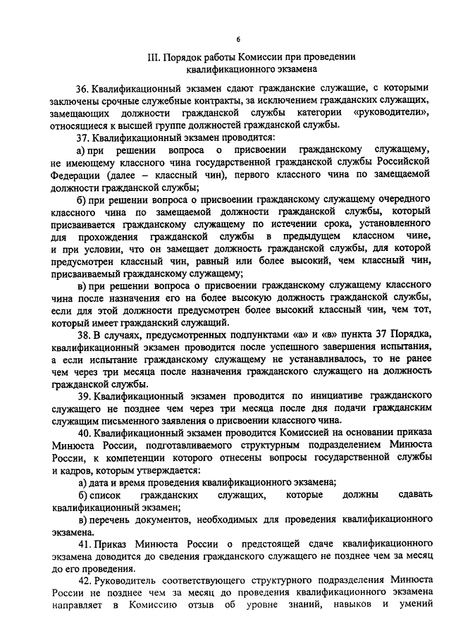 Заявление о присвоении классного чина муниципальному служащему образец