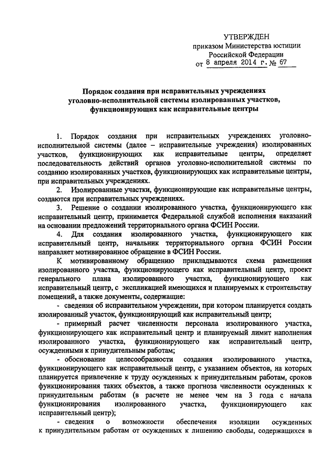 Приказ минюста 295. Приказы в исправительных учреждениях. Приказ минюста пвр исправительных учреждений. Отдел режима фсин. \.