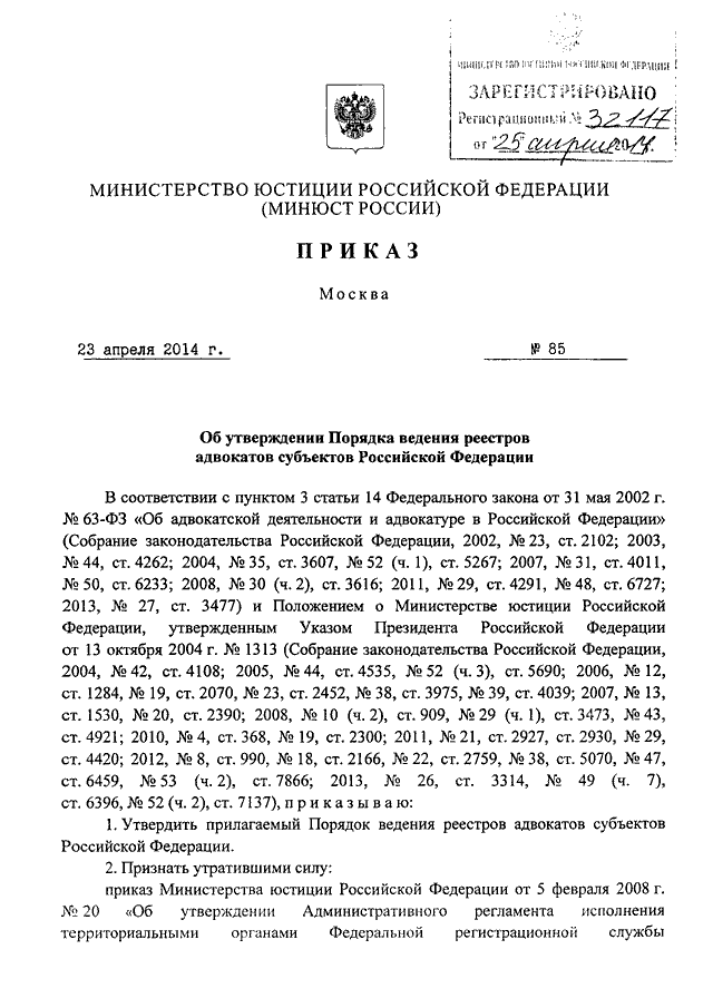 Приказы юстиции