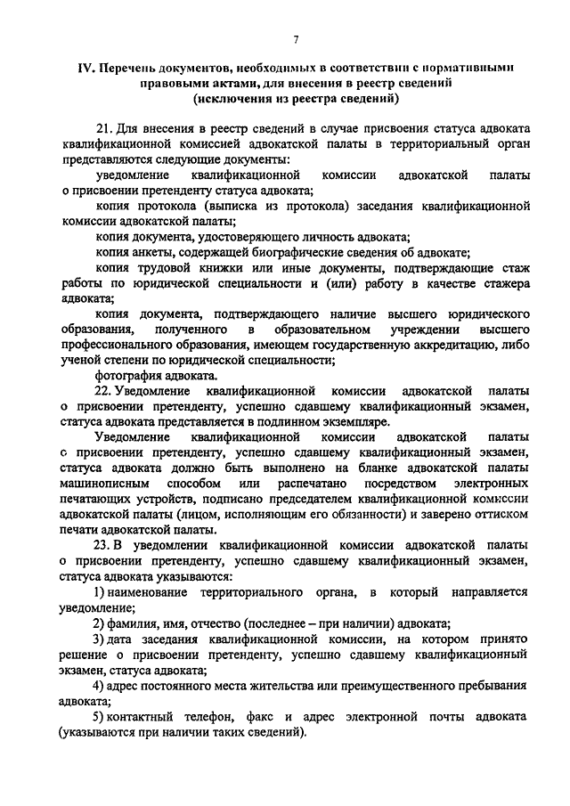 Правовое положение стажера адвоката