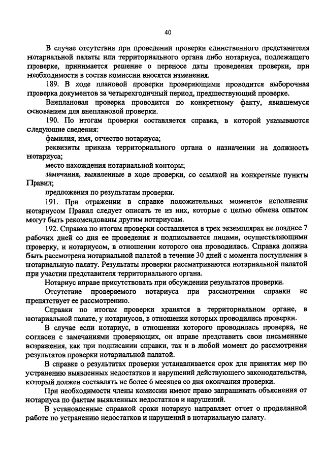 Территориальные приказы. Приказы территориальных органов. Справка о результате проверки работы нотариуса. Тесты по нотариату. 16.04.2014№78 об утверждении правил нотариального делопроизводства.