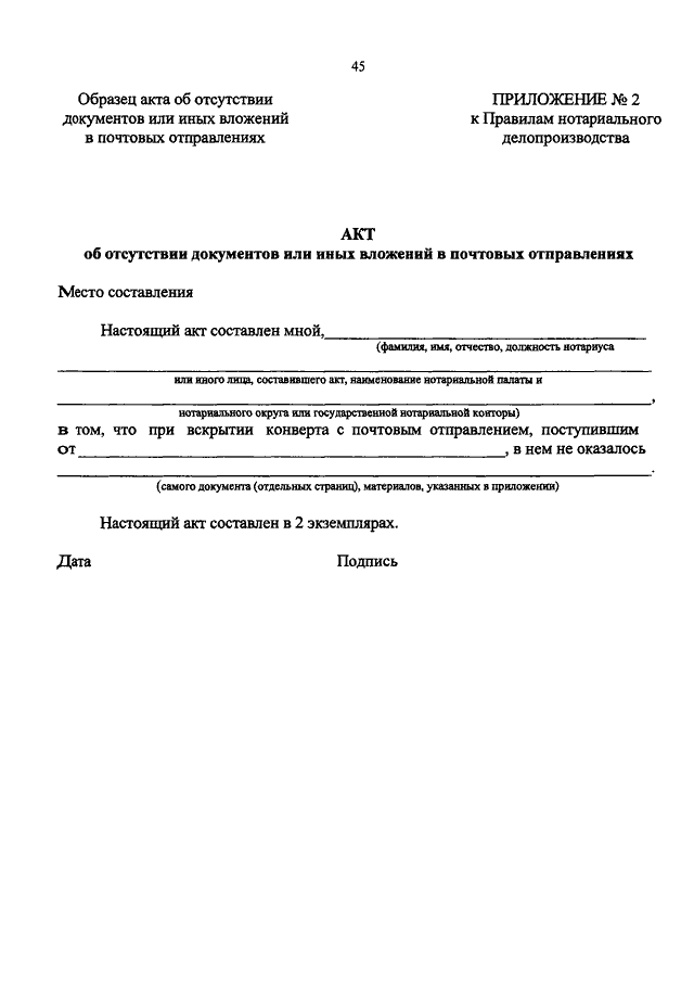 Правила нотариального делопроизводства с изменениями