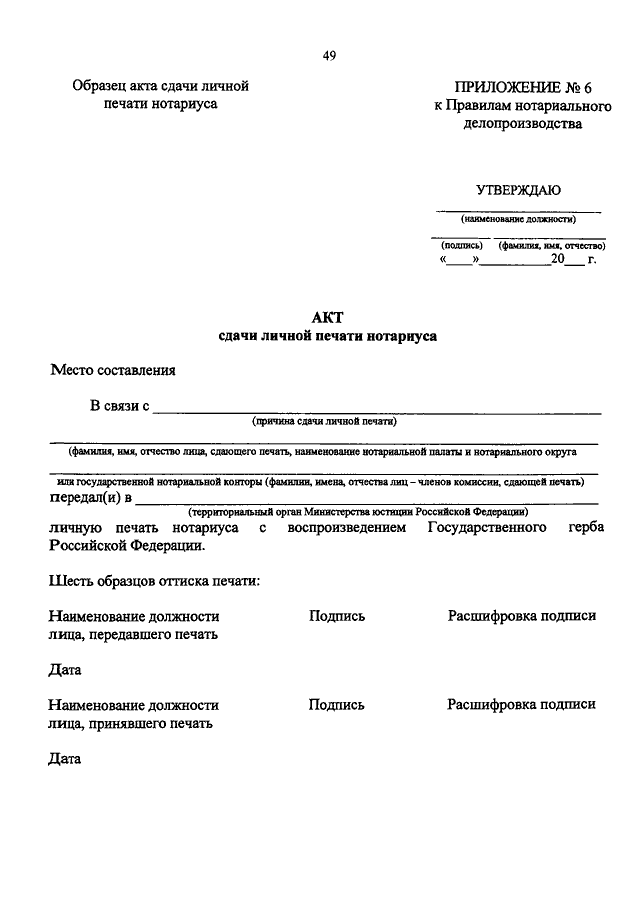 Акт без печати. Нотариальный акт. Форму акта утверждаем. Акт об уничтожении печати. Акт нотариуса.