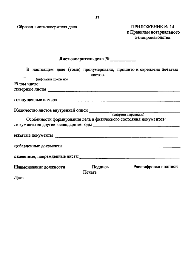 приложение 8 правил нотариального делопроизводства. как подписывают регламент. приложение 5 к правилам. корешок квитанции. приложение 5 к правилам.