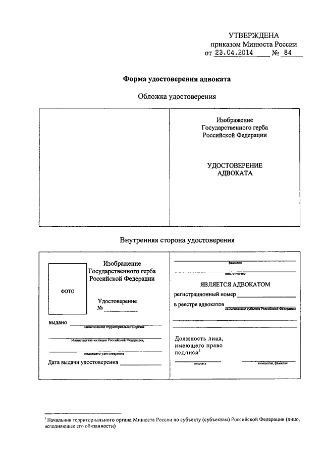 Приказ минюста форма адвокатского запроса