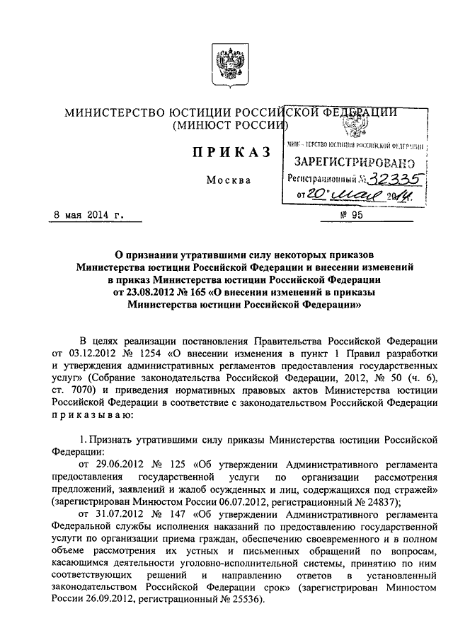 Министерство юстиции рф кто осуществляет руководство